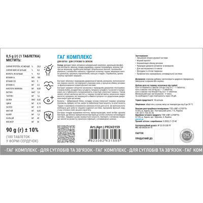 Вітаміни для котів ProVET ГАГ комплекс для суглобів та зв'язок 180 табл. (4823082431595) Вінниця - фото 2