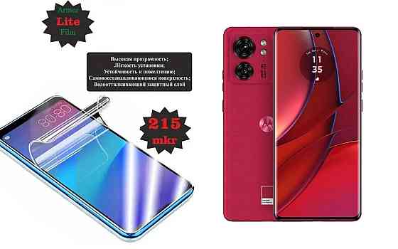 Полиуретановая пленка Motorola Edge 40, Edge 40 Neo, Edge 40 Pro, Lite, толщина 0,215 мм Киев