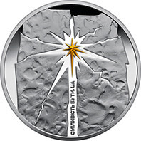 10 ГРИВЕН Сміливість бути. UA 2023 НБУ серебро срібло Полтава - изображение 1