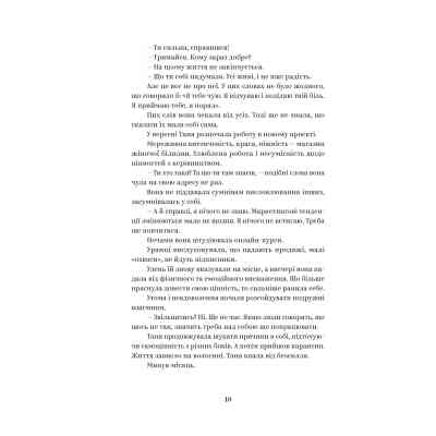 Книга У тебе є ти! - Олеся Лужецька Yakaboo Publishing (9786178222840) Вінниця