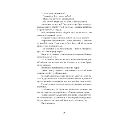 Книга У тебе є ти! - Олеся Лужецька Yakaboo Publishing (9786178222840) Вінниця - фото 3