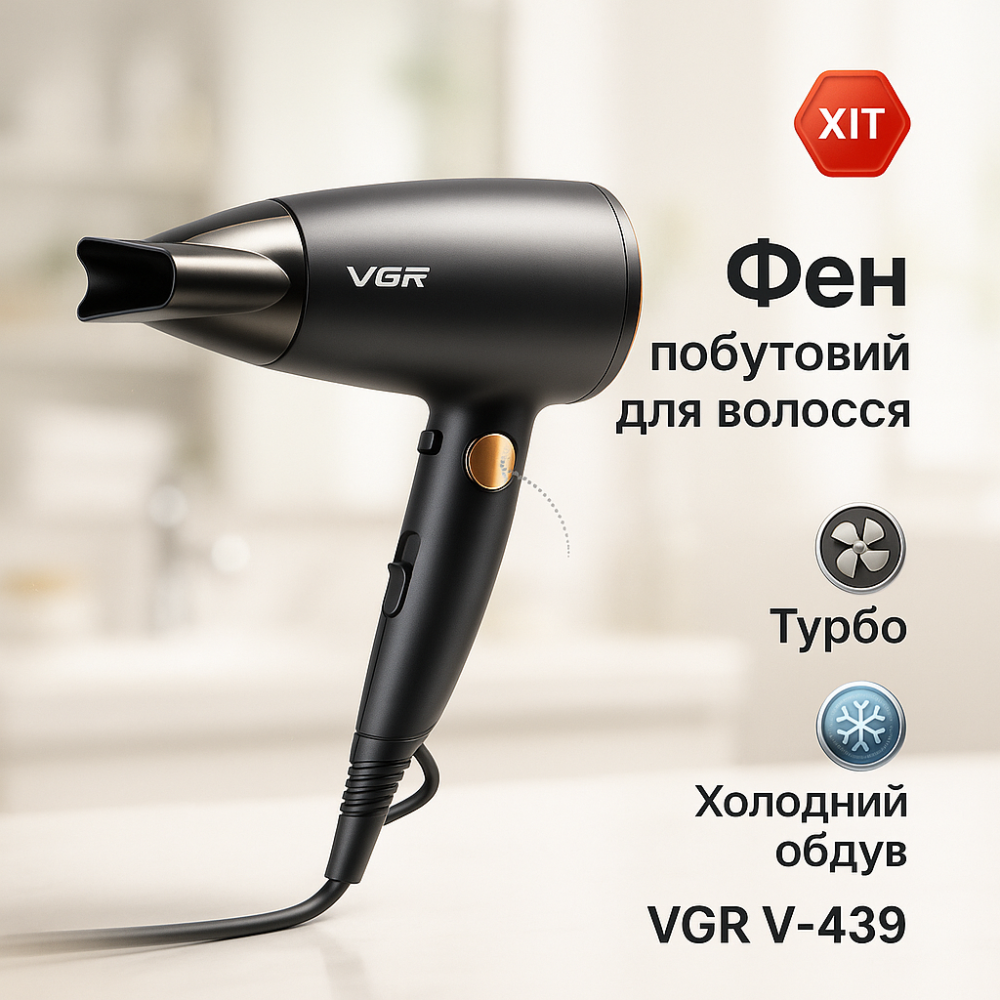 Фен с режимом ионизации VGR V-439, Мощный фен для волос, Фен-стайлер для сушки волос DA-29 Львов - изображение 17
