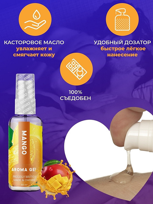 Оральный гель-лубрикант EGZO AROMA GEL - Mango, 50 мл Sex Aura Киев - изображение 2