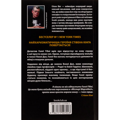 Книга Голлі - Стівен Кінг КСД (9786171507043) Вінниця - фото 8