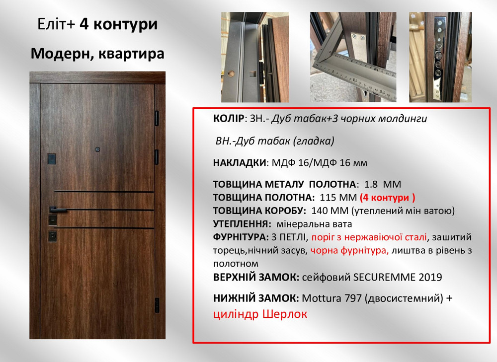 Двері квартирні Redfort, модель Модерн, комплектація Еліт (4 контури) Київ - фото 6