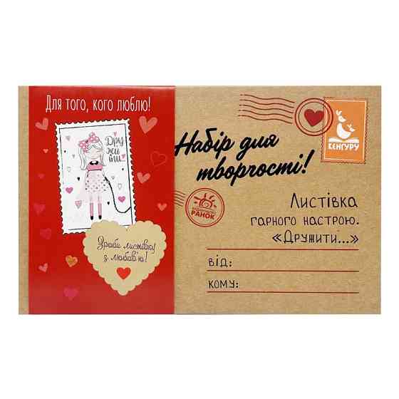 Набір для створення листівки "Для того, кого люблю!" 1300011-1 Вінниця