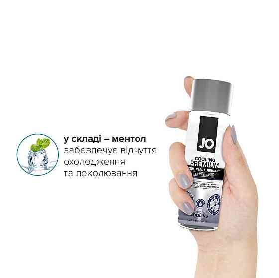 Охолоджувальний лубрикант на силіконовій основі JO PREMIUM — COOLING (60 мл) Sex Aura Київ