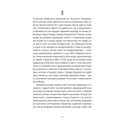 Книга Ананасова вулиця - Дженні Джексон Видавництво Старого Лева (9789664482209) Вінниця - фото 2