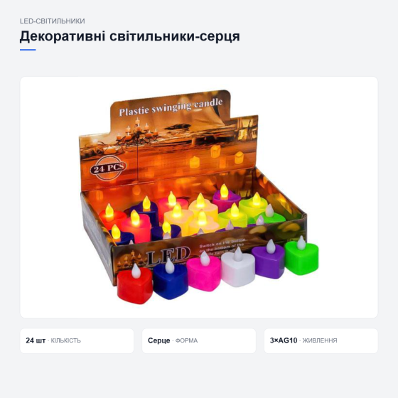 Декоративні світильники-серця, 24 шт Київ