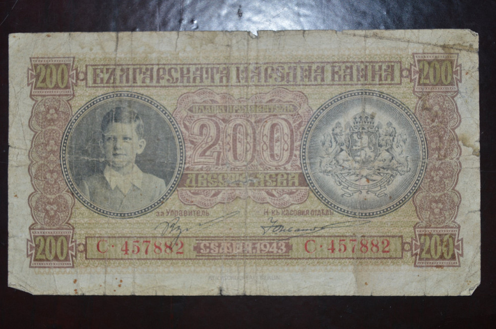 Болгарія 200 льова 1943 рік (БВ) Полтава - фото 1