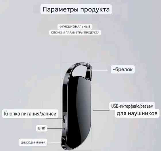 Брелок Диктофон мини цифровой V11 32Гб С голосовой активацией VOR. Харьков