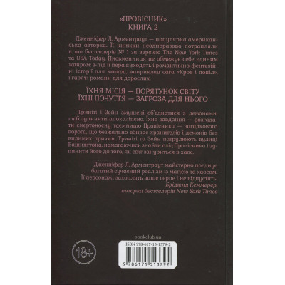 Книга Гнів і згуба. Книга 2 - Дженніфер Л. Арментраут КСД (9786171513792) Винница - изображение 8