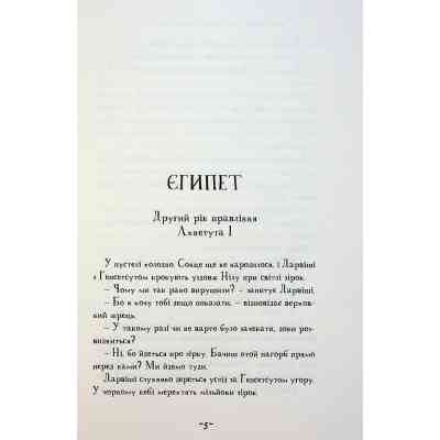 Книга Мій братик мумія і зоря Тубан - Тоска Ментен А-ба-ба-га-ла-ма-га (9786175852866) Вінниця