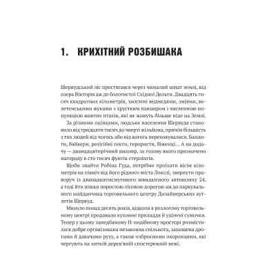 Книга Піратство, пейнтбол та зебри (Робін Гуд 2) - Роберт Мучамор Vivat (9786171707382) Винница