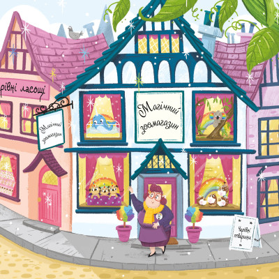 Книга Блисколиско - Матільда Роуз Видавництво РМ (9786178512132) Винница - изображение 6