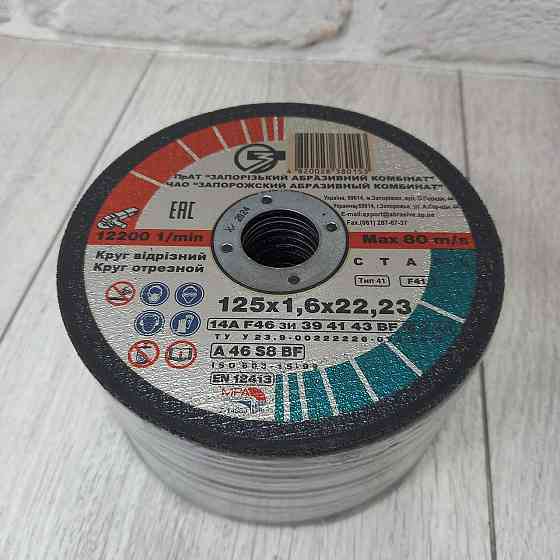 Круг Отрезной ЗАК 180-1,6 Харьков