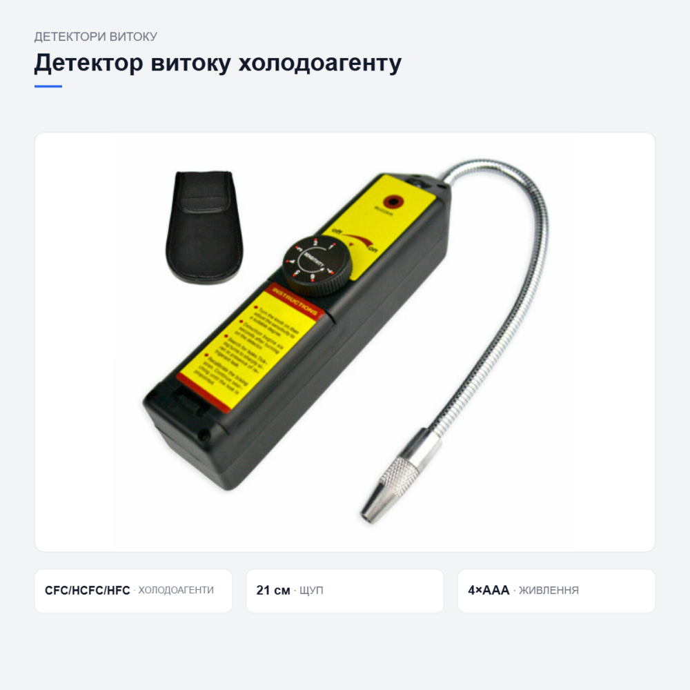Детектор витоку фреону WJL-6000 Київ - фото 13
