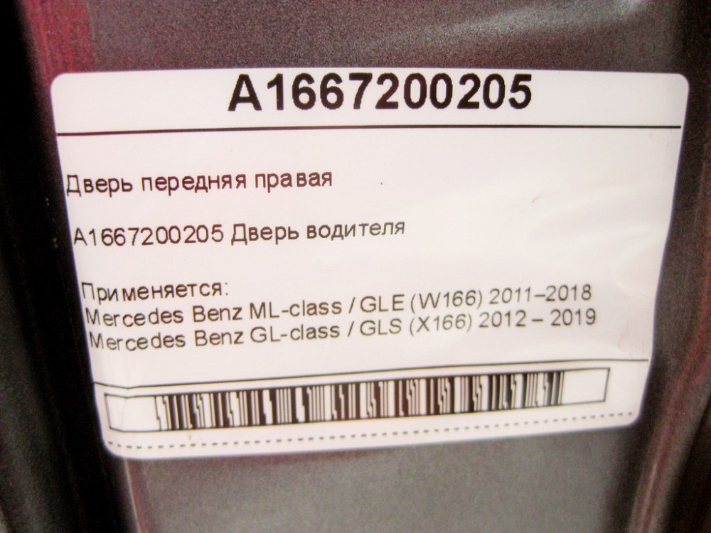 Mercedes-Benz  A1667200205 Двері передні права ML/GLE W166 GL/GLS X166 Одеса - фото 8