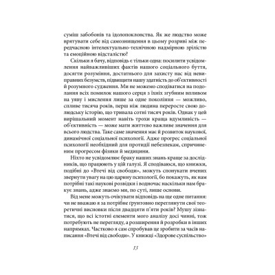 Книга Втеча від свободи - Еріх Фромм КСД (9786171511859) Винница - изображение 5