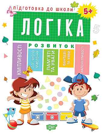 Підготовка до школи Логіка, шт Киев