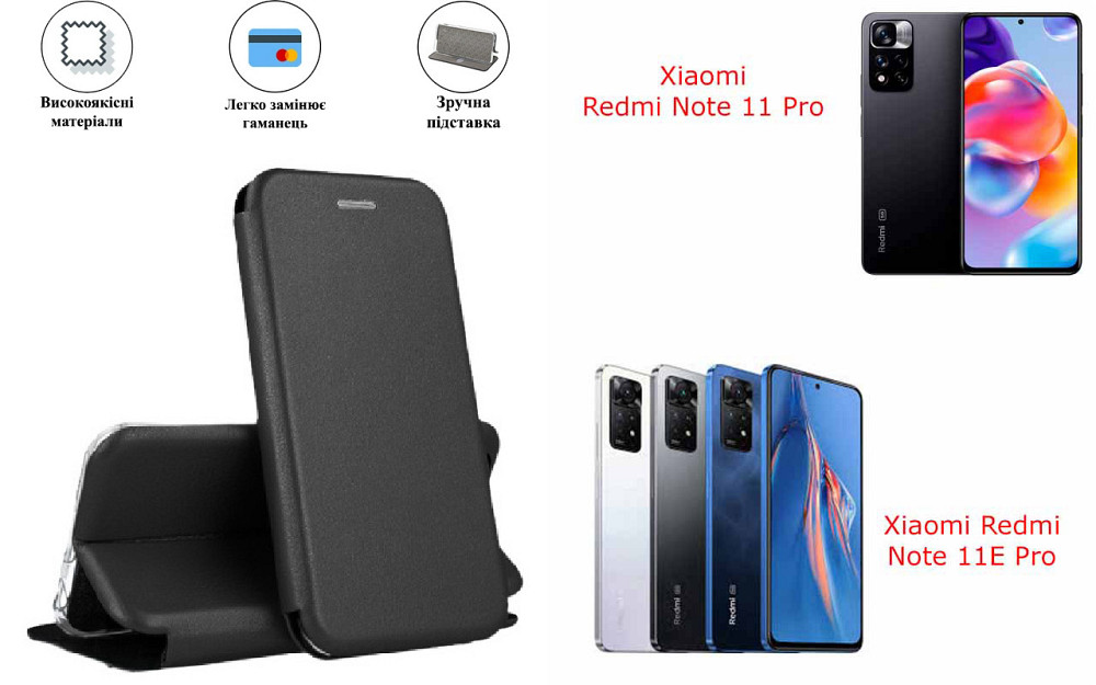 Чохол-книжка з силіконом для Xiaomi Redmi Note 11 Pro, Note 11E Pro, чорний Київ - фото 1