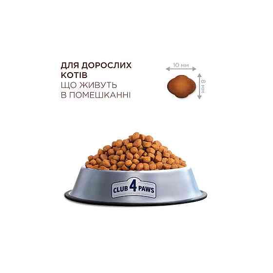 Повнораціонний сухий корм для дорослих кішок Club 4 Paws (Клуб 4 Лапи) Преміум 4 в 1 що мешкають у приміщенні (курка), 2 кг Вінниця