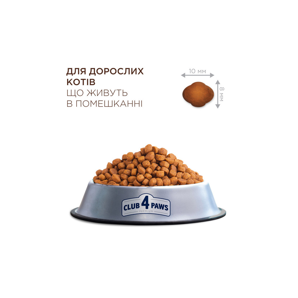 Повнораціонний сухий корм для дорослих кішок Club 4 Paws (Клуб 4 Лапи) Преміум 4 в 1 що мешкають у приміщенні (курка), 2 кг Вінниця - фото 2