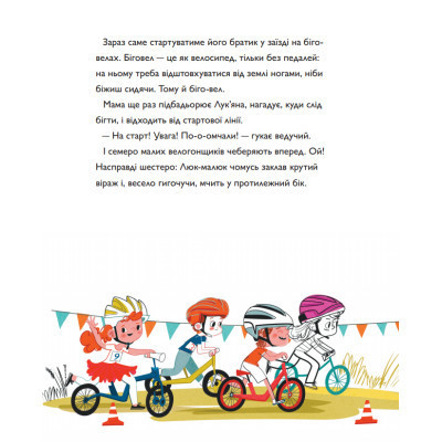 Книга Швидконіжка і дуже велосипедна пригода - Юрій Гайдай, Тетяна Гайдай Yakaboo Publishing (9786177933167) Винница - изображение 4