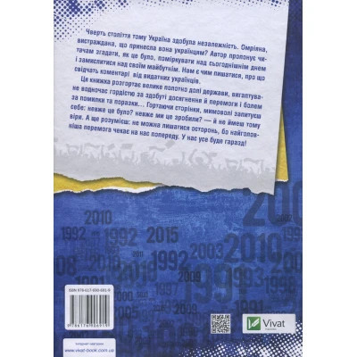 Книга Покоління сміливих. Україна. 25 років незалежності - Андрій Кокотюха Vivat (9786176906919) Винница - изображение 8