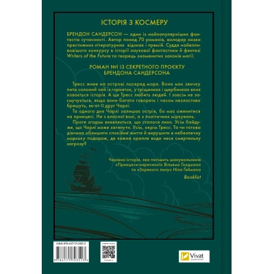 Книга Тресс зі Смарагдового моря (З кольоровим зрізом) - Брендон Сандерсон Vivat (9786171703513) Вінниця - фото 9