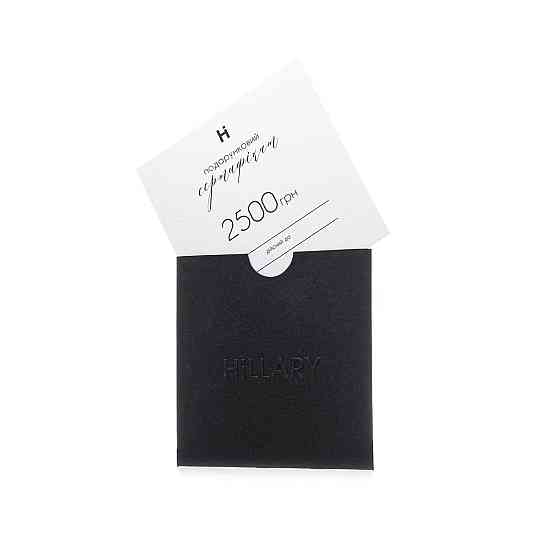 Подарунковий сертифікат Hillary на 2500 грн Киев