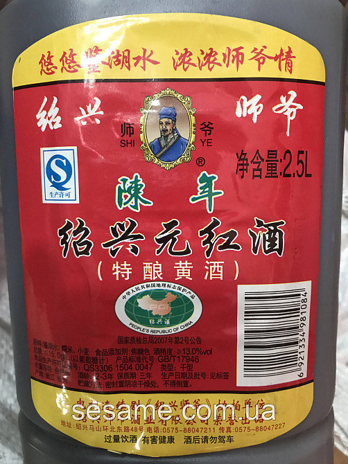 Рисовое вино поварское Шаосинское 2,5 л выдержка 5лет seasoning wine (Китай) Харьков - изображение 2
