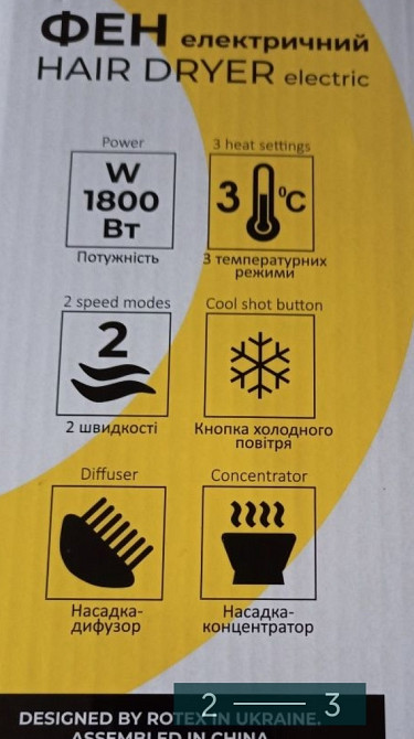 Фен: Rotex. Киев - изображение 2
