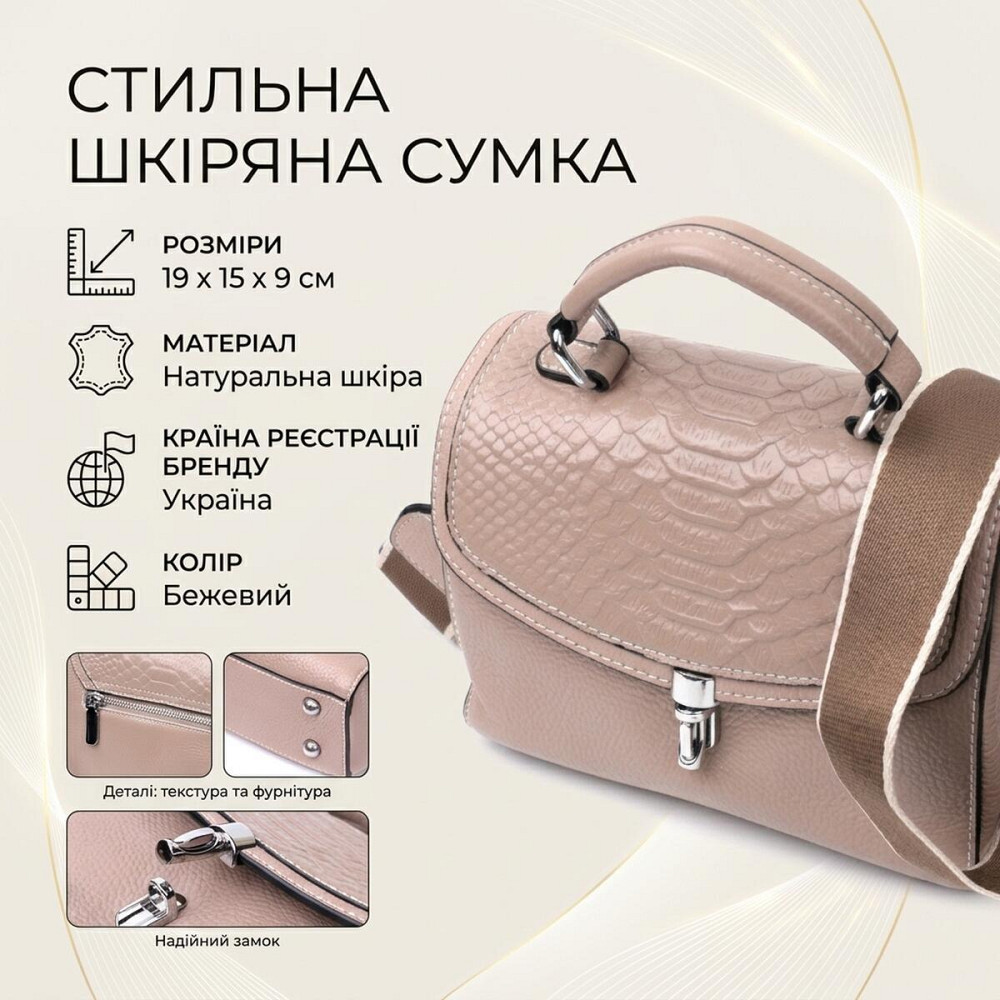 Женская кожаная сумка с интересной металлической защелкой Vintage 22418 Бежевый Киев - изображение 13