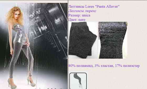 Жіночі легінси з люрексом Lores Panta All Over 90 den універсальний чорний Київ