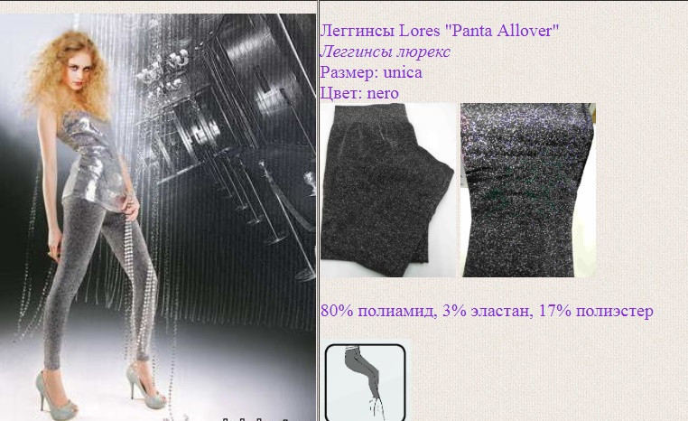 Женские леггинсы с люрексом Lores Panta All Over 90 den универсальный черный Киев - изображение 2