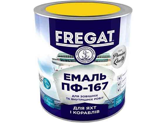 Эмаль алкидная ПФ-167 желтый 2,8кг ТМ FREGAT Киев