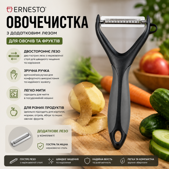 Овочечистка Ernesto з додатковим лезом, овочечистка з нержавіючої сталі, двостороння, для картоплі, овочів і фруктів Київ