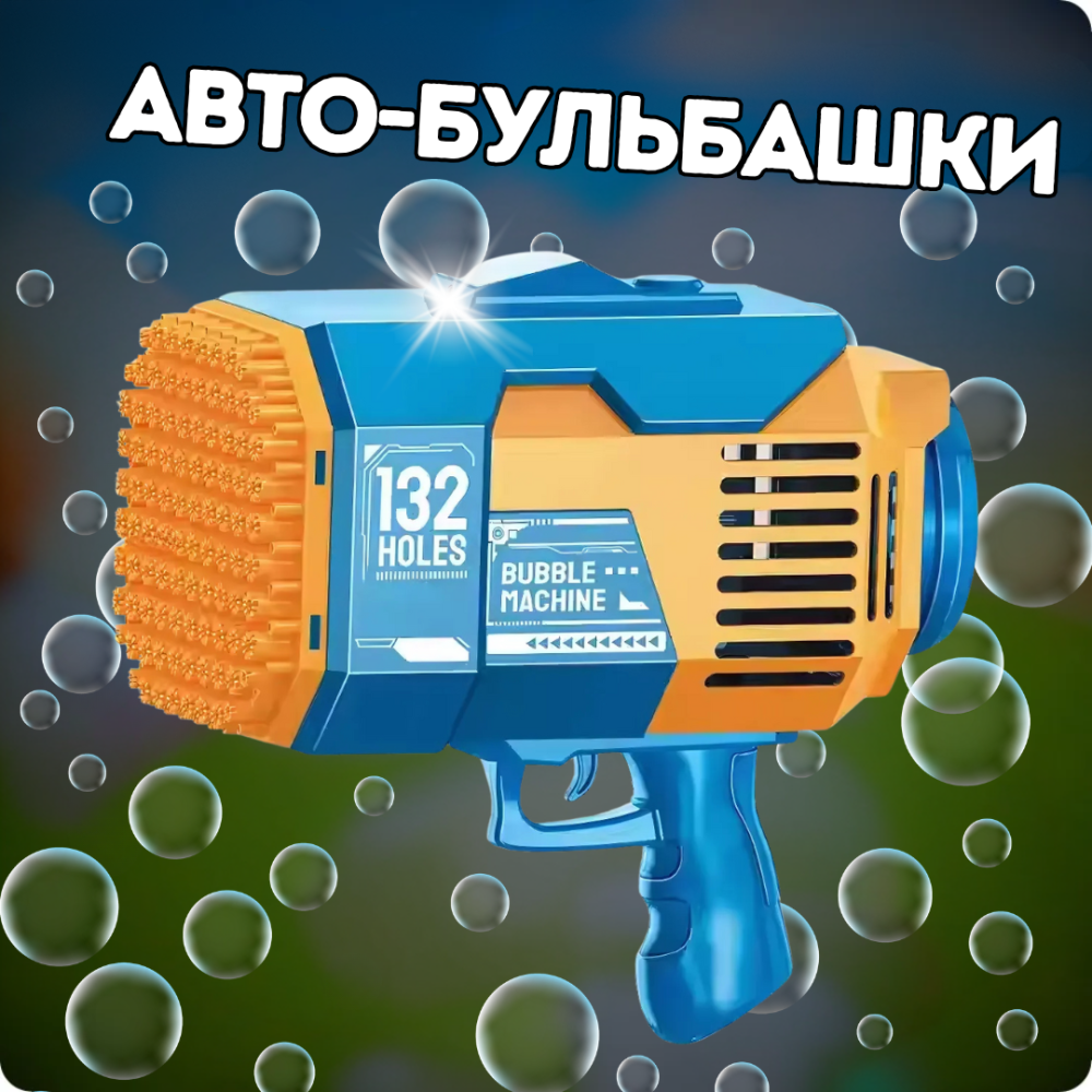 Енератор мыльных пузырей, пистолет на аккумуляторе для мыльных пузырей, мыльные пузыри для детей, синий Каменец-Подольский - изображение 1