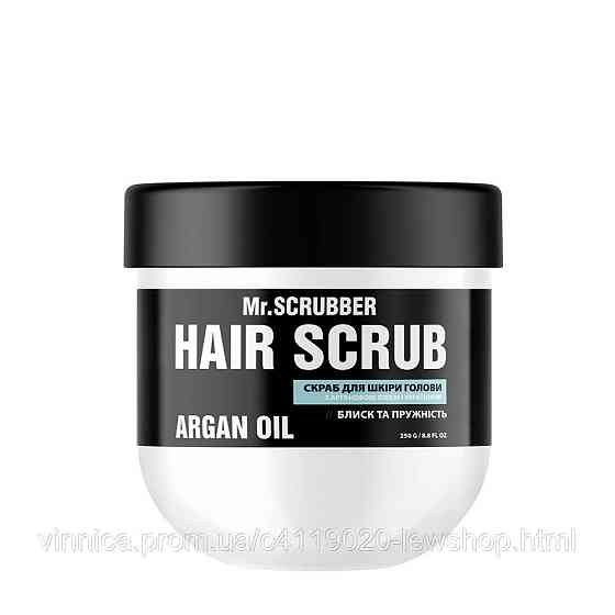Скраб для шкіри голови і волосся Hair Scrub Argan Oil Mr.SCRUBBER 250 мл Чернівці