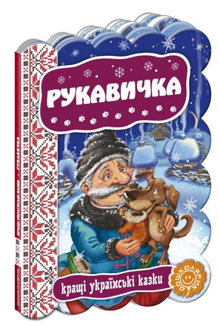 Навчальний посібник. РОЗУМНІ НАЛІПКИ (3+). БАЗОВИЙ РІВЕНЬ. РОЗУМНІ НАЛІПКИ. Галина Дерипаско., шт Киев - изображение 1