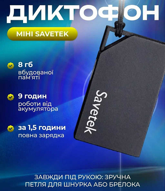 Новинка! Диктофон Savetek з вбудованою голосовою активацією запису! Харків - фото 3