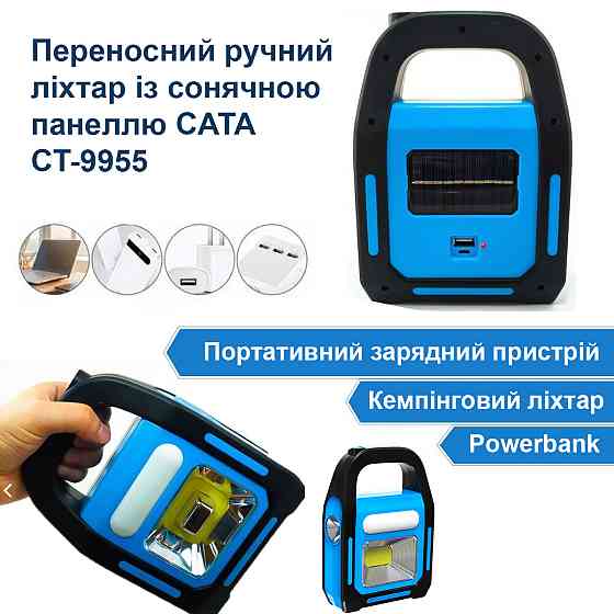 Ліхтар акумуляторний ручний на сонячній батареї з USB заряджання Cata C-9955 300 Лм з боковою лампою Кам'янець-Подільський