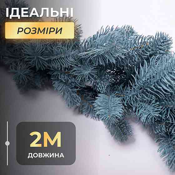 Lugi Штучна хвойна гірлянда 2 м блакитна Преміум TD-BRNCHBL2 Коломия