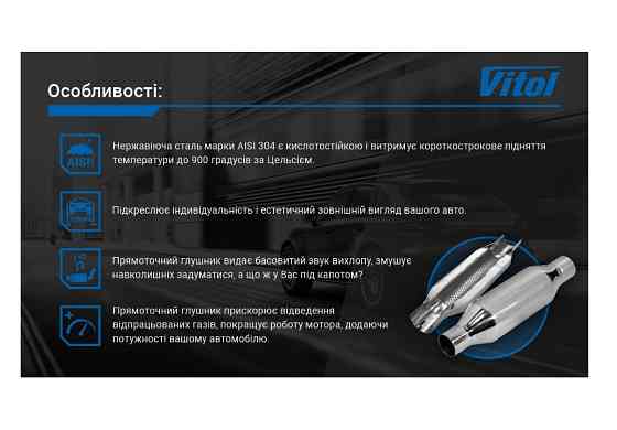 Прямоточный глушитель НГ-0689 d-60mm нержавейка Винница