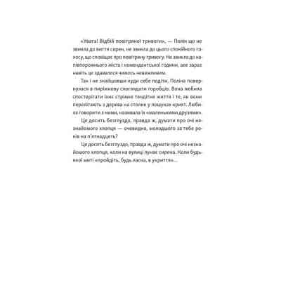 Книга Тім, Полін і Франсуа - Ольга Войтенко Видавництво Старого Лева (9789664484593) Винница