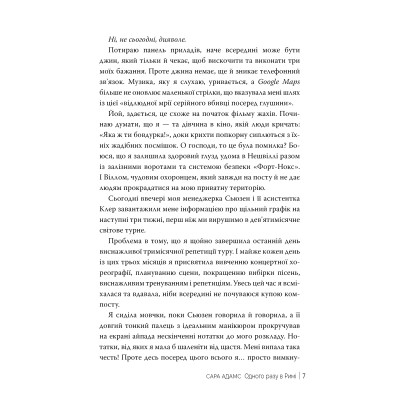 Книга Одного разу в Римі - Сара Адамс Видавництво РМ (9786178512736) Винница - изображение 3