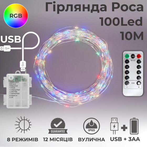 Гірлянда на батарейках роса Niki Light 10 метрів 100 лед пульт 8 режимів гірлянда від батерейок та USB Мультиколор Київ
