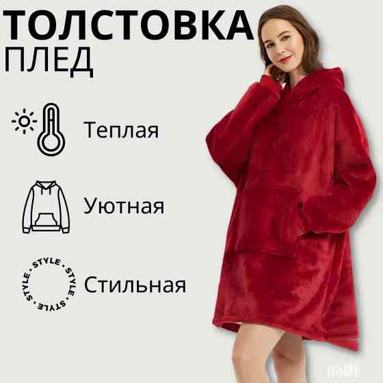 Толстовка плед флисовая, Новогодний плед с рукавами, Одеяло с рукавами Snuggie, Ковдра плед-толстовка FY-81 Киев