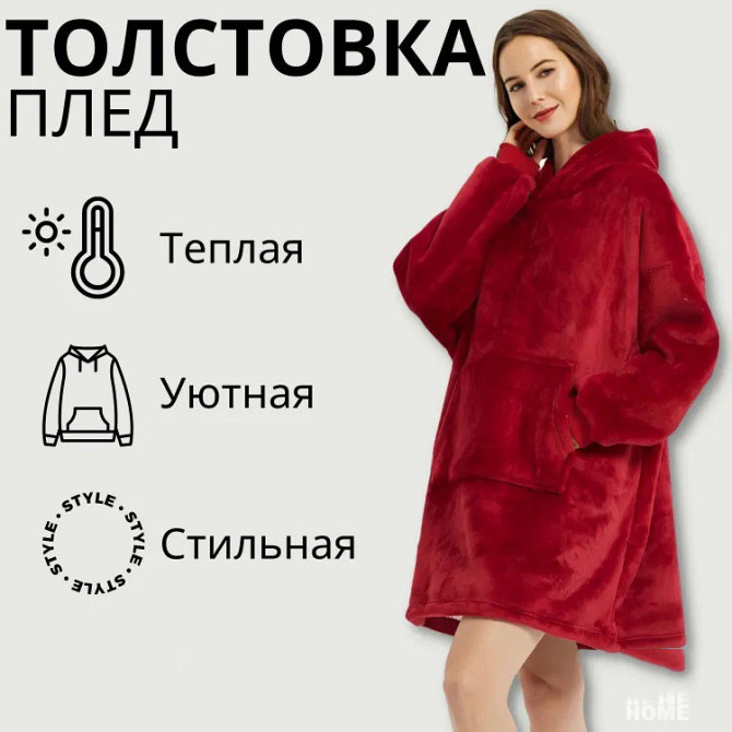 Толстовка плед флисовая, Новогодний плед с рукавами, Одеяло с рукавами Snuggie, Ковдра плед-толстовка FY-81 Киев - изображение 1